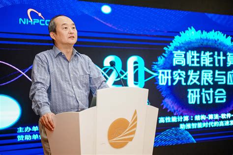 2023年高性能计算研究发展与应用研讨会在合肥成功举办 中国科大新闻网