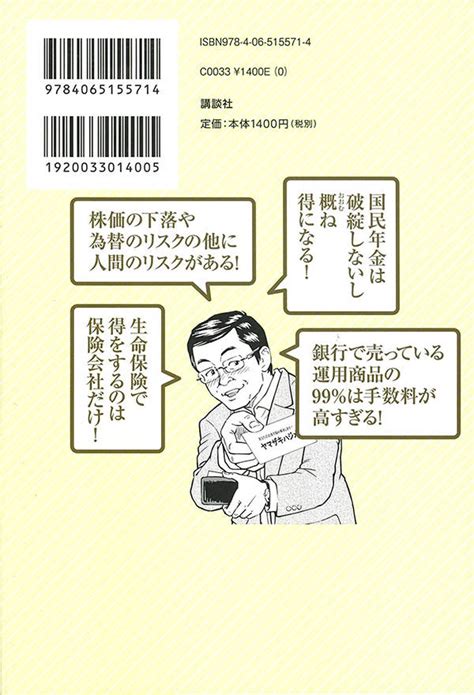 楽天ブックス マンガでわかる シンプルで正しいお金の増やし方 山崎 元 9784065155714 本