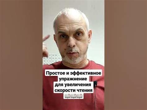 Простое и эффективное упражнение для увеличения скорости чтения. - YouTube