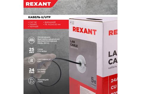 Кабель REXANT витая пара, UTP, 4PR, 24AWG, CAT5e, наружный, OUTDOOR ...