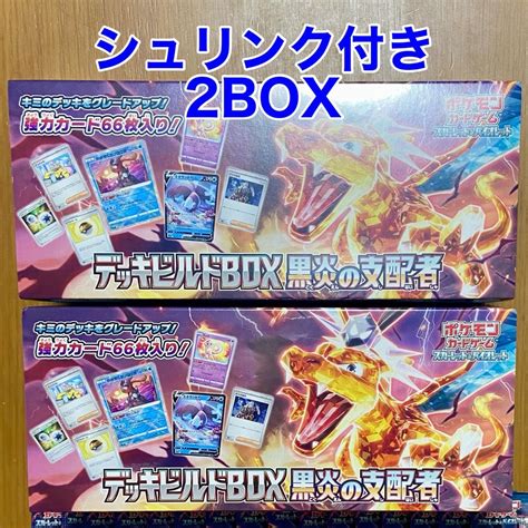 ポケモンカードゲーム スカーレット＆バイオレット デッキビルドbox 黒炎の支配者 2box｜paypayフリマ