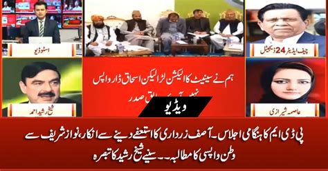 Sheikh Rasheed S Comments On Clash Between Pmln And Ppp In Pdm Meeting