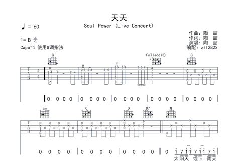 天天吉他谱 陶喆 G调弹唱69 现场版 吉他世界