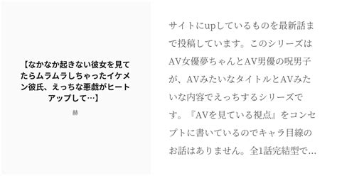 [r 18] 23 【なかなか起きない彼女を見てたらムラムラしちゃったイケメン彼氏、えっちな悪戯がヒートアップして… Pixiv