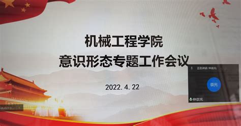 机械工程学院召开从严治党党务工作会议