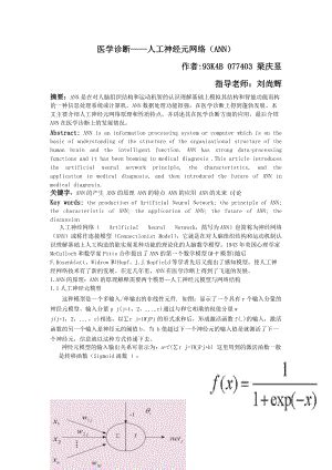 医学诊断人工神经元网络ANN