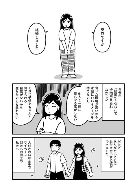 「結婚しました 」ゆめのの漫画