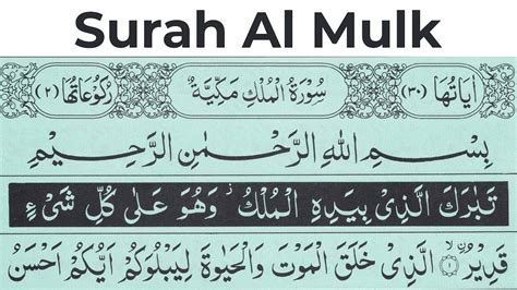 Surah Mulk Full Recitation Surah Al Mulk With Arabic Text Surat Mulk Tilawat Arabic Youtube