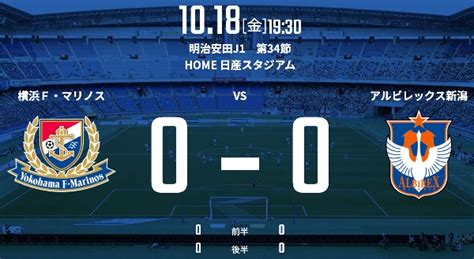 【試合結果webニュースまとめ（0 0）】20241018金1930ko J1第34節 横浜f･マリノスvsアルビレックス新潟