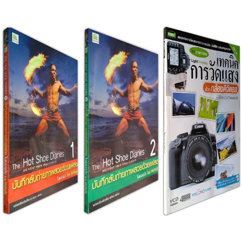 The Hot Shoe Diaries 1 2 เทคนคการวดแสง ดวยกลองดจตอล 4VCD Shopee Thailand