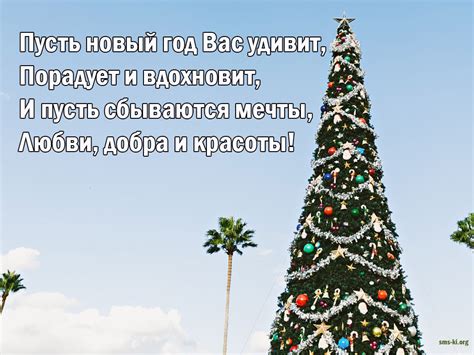 Пусть новый год - Открытка С Новым годом. Скачать на телефон
