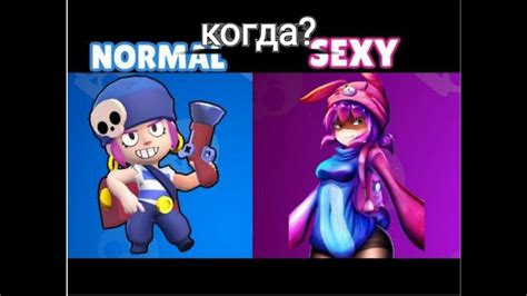 КОГДА БРАВЛЕРЫ СТАЮТ СЕКСУАЛЬНЫМИ When Brawlers Become Sexy Youtube