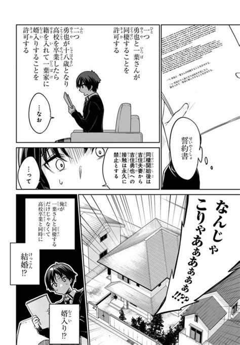 ＜画像61 72＞両親の借金を肩代わりしてもらう条件は日本一可愛い女子高生と一緒に暮らすことでした。第1回～第5回｜ウォーカープラス