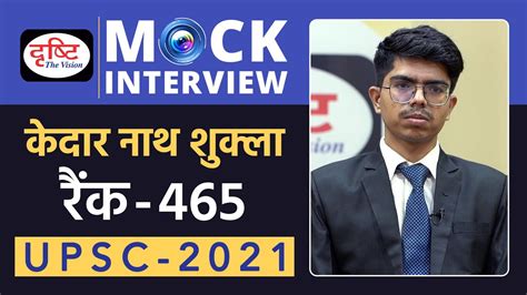 Kedar Nath Shukla 465 UPSC 2021 Hindi Medium Mock Interview