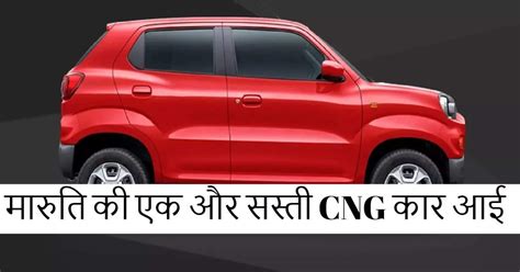 Maruti S Presso Cng Launched In India Gets A Mileage Of 3273 Kmkg