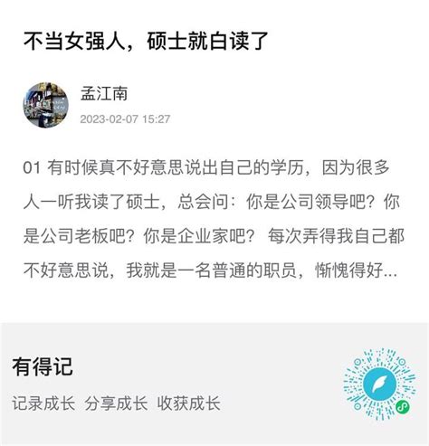 不当女强人，硕士就白读了 知乎