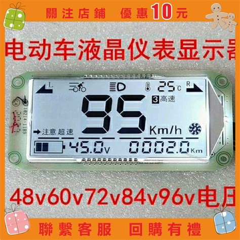 電動車儀表盤液晶屏幕48v60v72v84v96v電摩液晶屏儀表主板顯示器 Buping0701 蝦皮購物