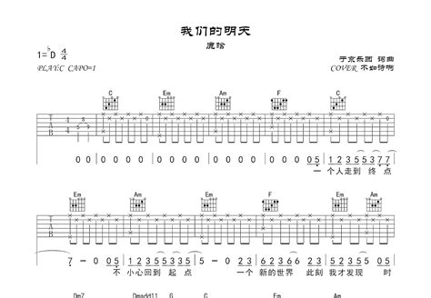 我们的明天吉他谱不如诗啊c调弹唱100翻弹版 吉他世界