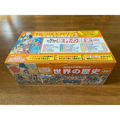 角川書店 角川まんが学習シリーズ世界の歴史（全20巻定番セット）の通販 By アスパラガスs Shop｜カドカワショテンならラクマ