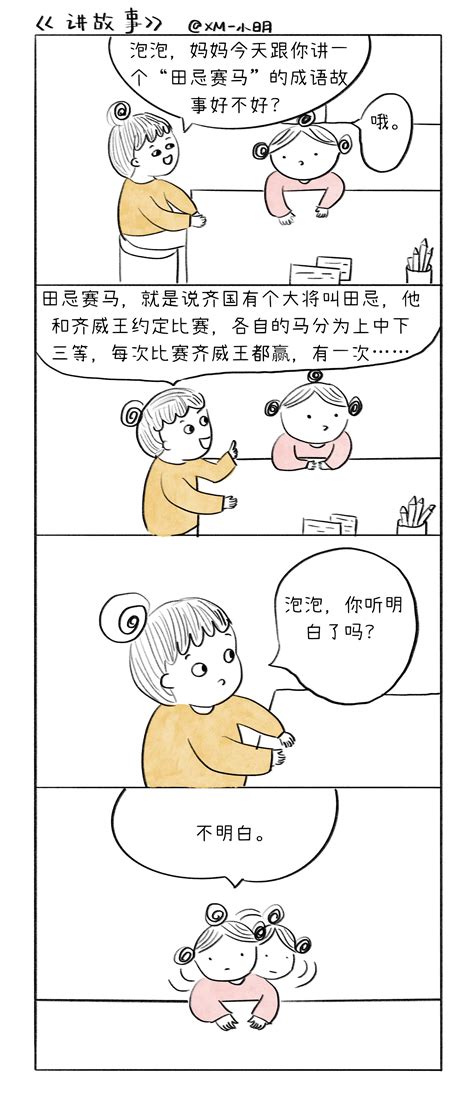 《不完美妈妈和八十分爸爸》之讲故事小明的小漫画 站酷zcool