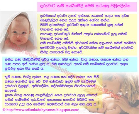 SRI LANKA BABY NAMES