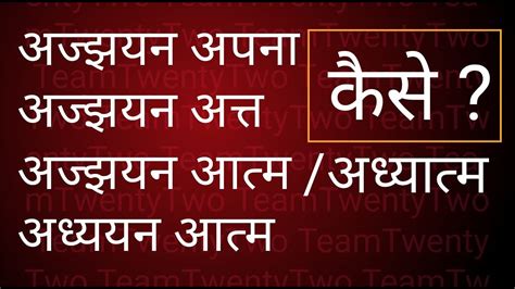 अजझयन अतत अधययन अपन अधयतम खद क इलम Study about oneself