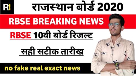 Rbse Result 2020 Rbse 10th Result 2020 Kb Aayega 10th Board Result