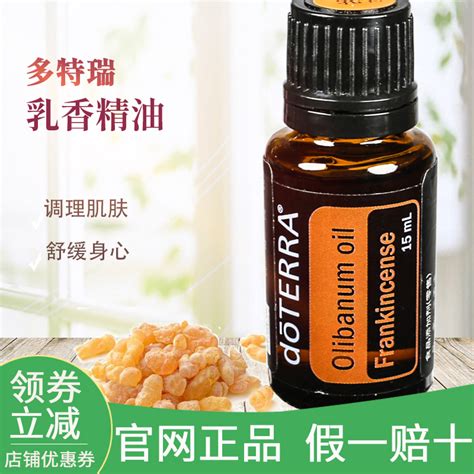 多特瑞乳香精油15ml单方植物香薰油按摩修复平滑肌肤doTERRA官网 虎窝淘