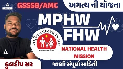 Amc Mphw Fhw Bharti National Health Mission Important Questions