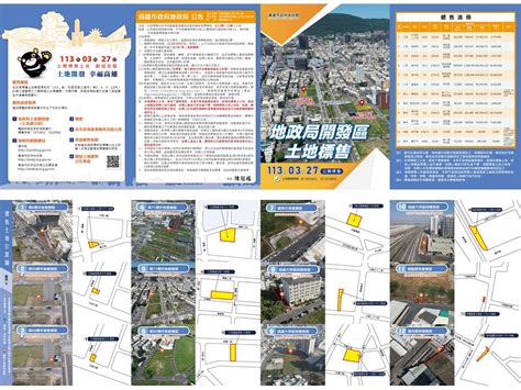 高市地政局113年度第1季開發區土地標售 訂於327開標 News586