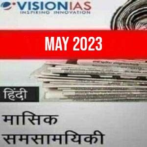 Vision Ias Monthly Current Affairs Hindi Magazine May