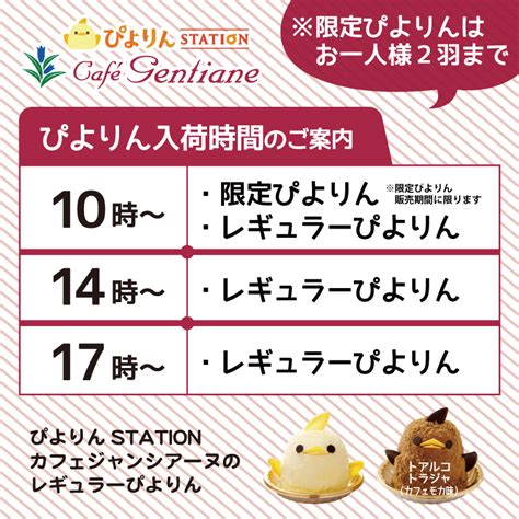 新名古屋名物『ぴよりん』公式 On Twitter 現在のぴよりんの入荷時間は10時・14時・17時です。 ぴよりんstation カフェ