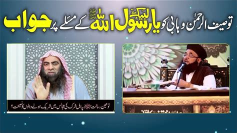 Dr Ashraf Asif Jalali Reply To Wahabi Touseef Ur Rehman Labbaik Ya