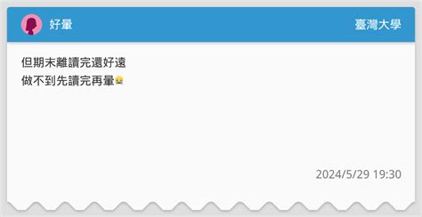 好暈 臺灣大學板 Dcard