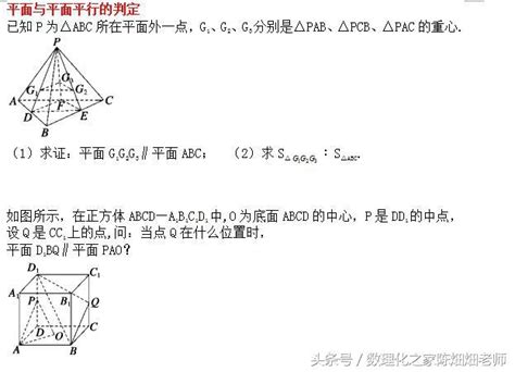 高中數學必修2—點直線平面之間的位置關係—平面與平面的位置 每日頭條