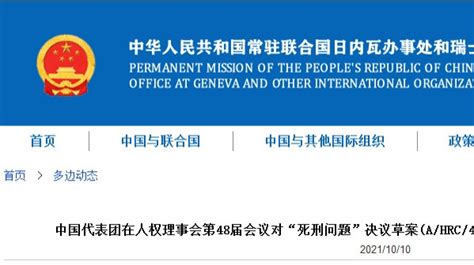 中方談聯合國人權理事會死刑問題決議：將投反對票 國際 香港文匯網