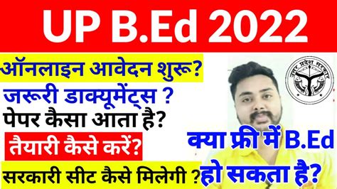 UP B Ed Online Form 2022 YouTube