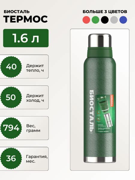 Термос Biostal/Биосталь "с ситечком" купить c доставкой на OZON по ...