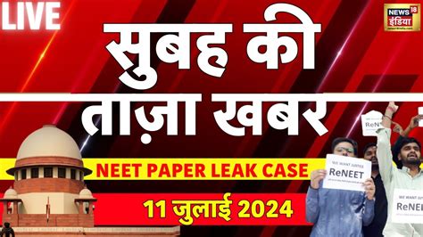 Live Aaj Ki Taaja Khabar Pm Modi Neet Paper Leak Case Mumbai Hit