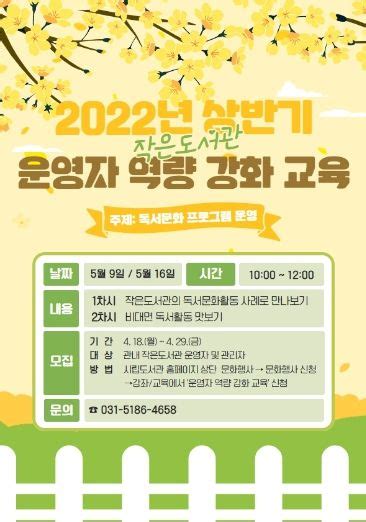 김포시 시립도서관 2022년 작은도서관 운영자 역량 강화 교육 운영