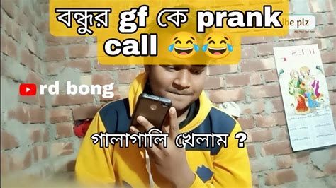 বন্ধুর Gf কে করলাম Prank Call 😂😂 Funny Prank Prankcall Support