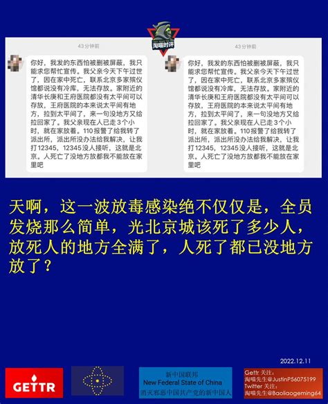 淘喵先生 On Twitter 天啊，这一波放毒感染绝不仅仅是，全员发烧那么简单，光北京城该死了多少人，放死人的地方全满了，人死了都已没