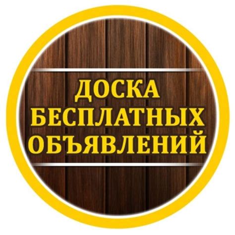 Доска бесплатных объявлений https://gdeboard.ru #доскаобъявлений # ...