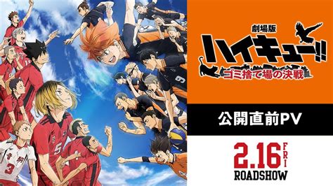 Haikyu La Premi Re Partie Du Film Final R V Le Une Nouvelle Bande