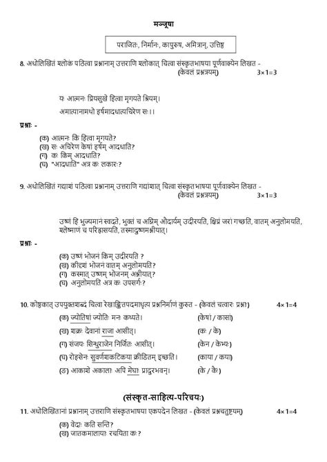 Hbse Class Sanskrit Sample Paper Pdf Hbse Th Model Paper