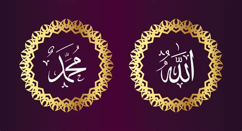 Allah Muhammad arabic calligraphy, it means God in muslim. Set two of ...