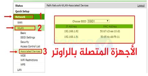 كيفية معرفة الاجهزة المتصلة بالراوتر We معلومة