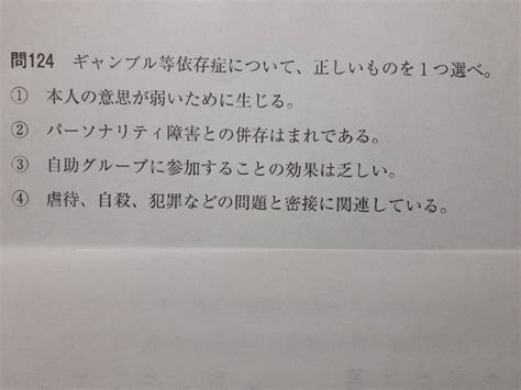 2019年 問124 しずおの勉強部屋公認心理師試験