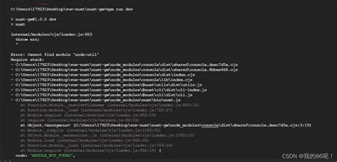 解决vue报错internal modules cjs loader js 883 throw err vur cjs js报错 CSDN博客