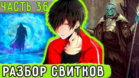 [Обновленный Мир #36] Алекс РЕШИЛ Посмотреть СВИТКИ От Келли! | Озвучка ...